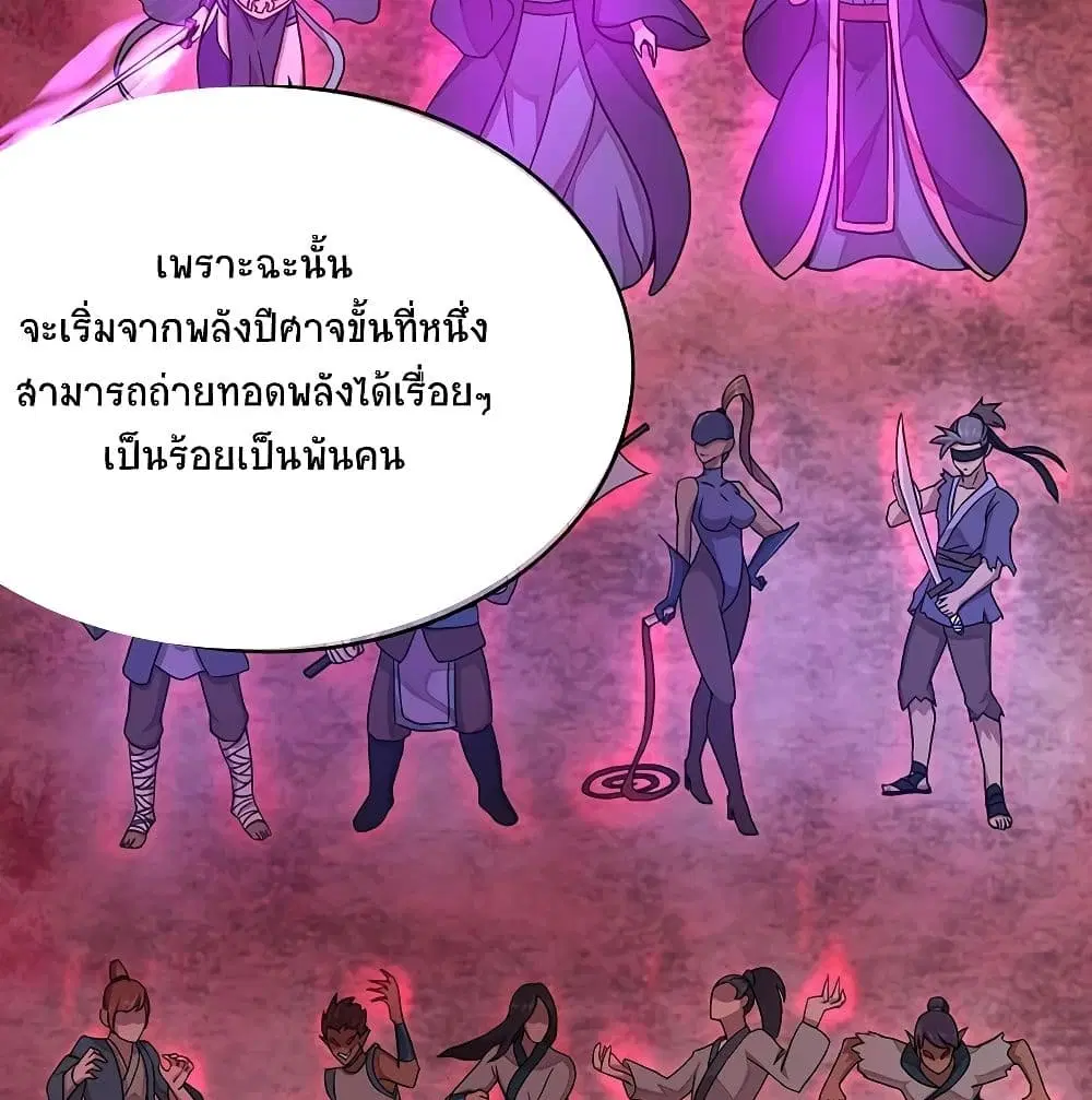 Return of Divine Emperor ตอนที่ 61 หน้า 8