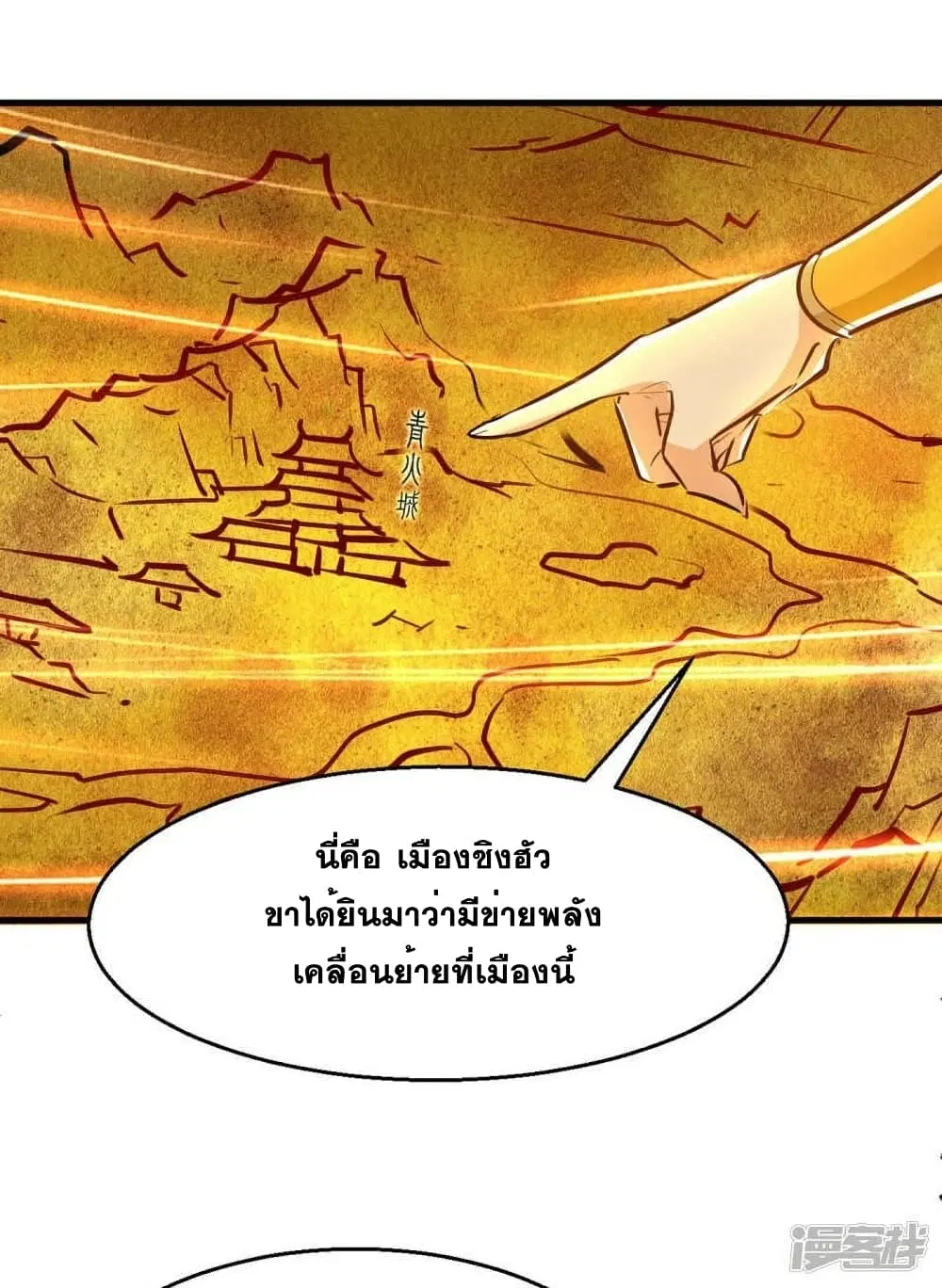 Return of Divine Emperor ตอนที่ 240 หน้า 14