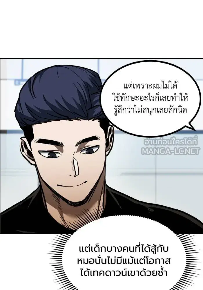 King of the Octagon ตอนที่ 40 หน้า 48
