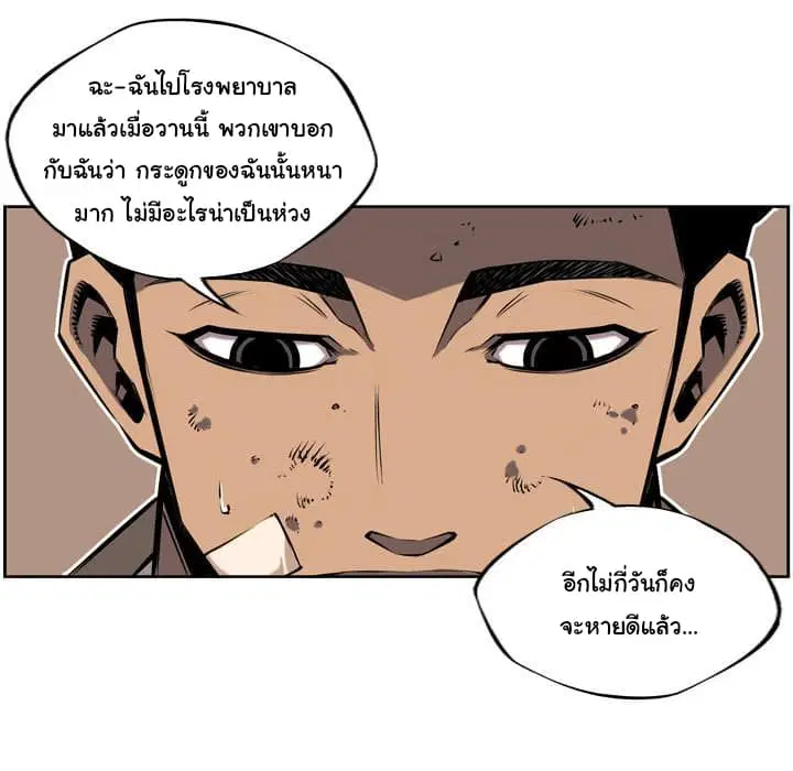 SuperNova ตอนที่ 10 หน้า 32