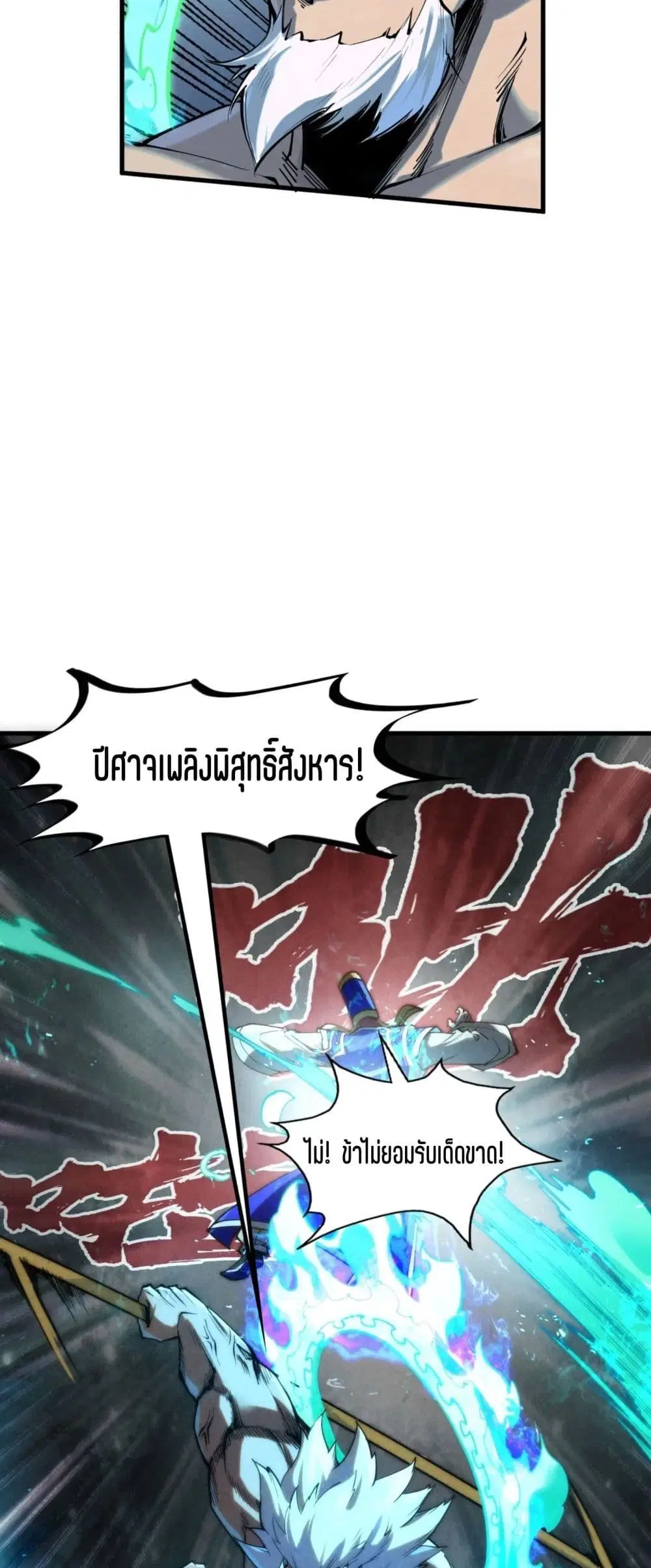 The Eternal Supreme ตอนที่ 197 หน้า 18