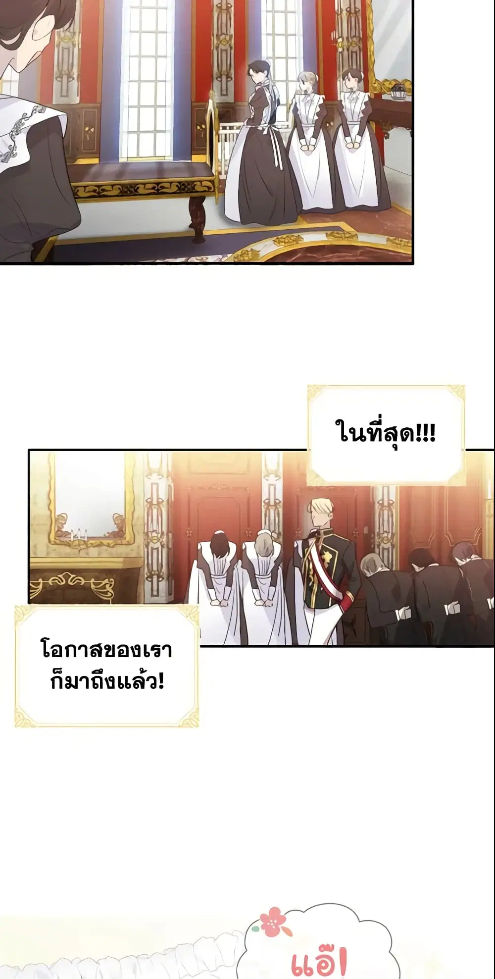 The Beloved Little Princess ตอนที่ 2 หน้า 12