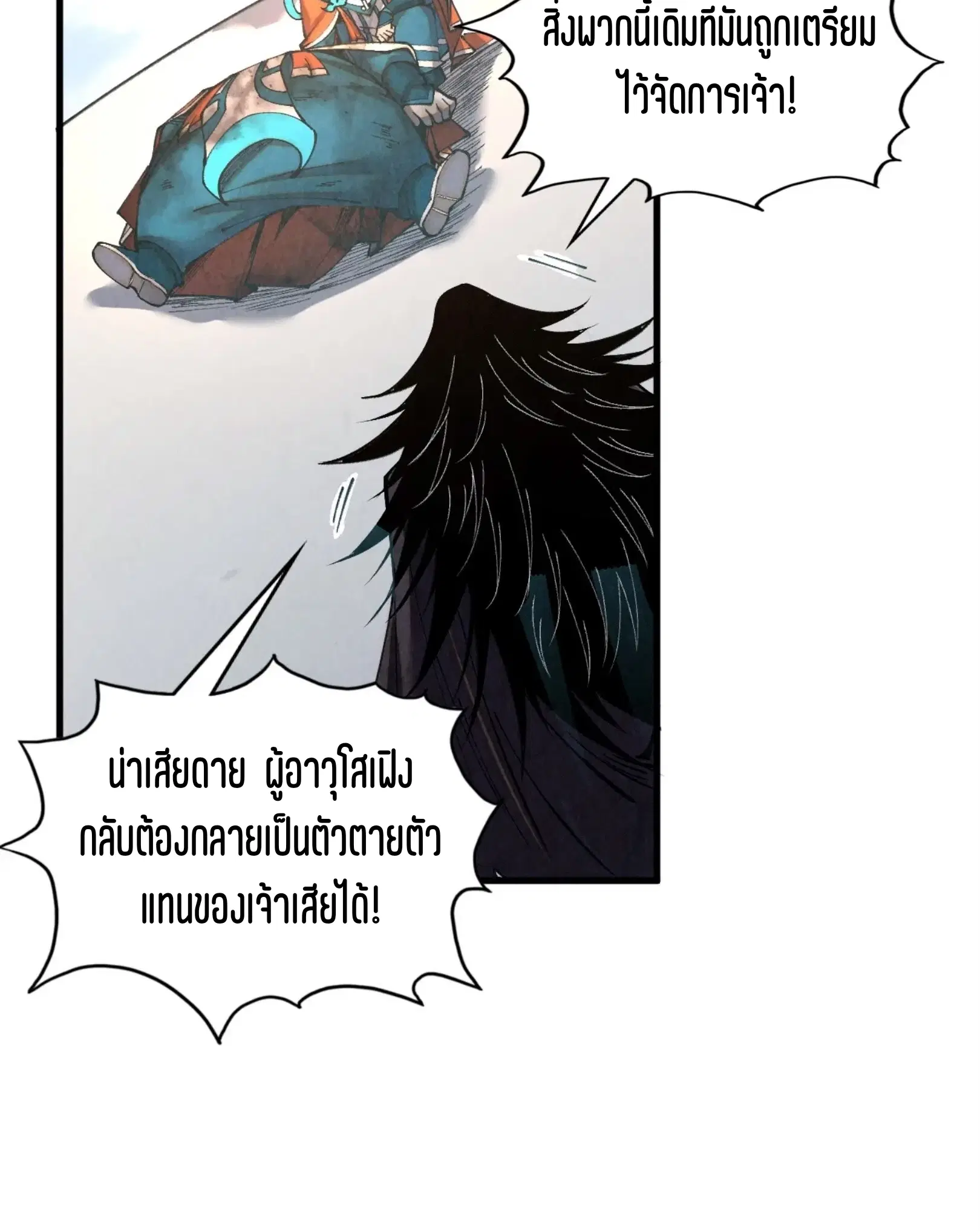 The Eternal Supreme ตอนที่ 405 หน้า 55