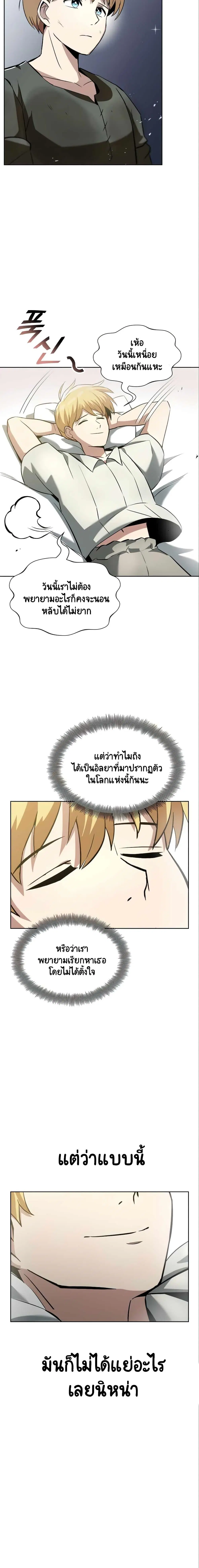 The Lazy Lord Masters the Sword ตอนที่ 28 หน้า 14