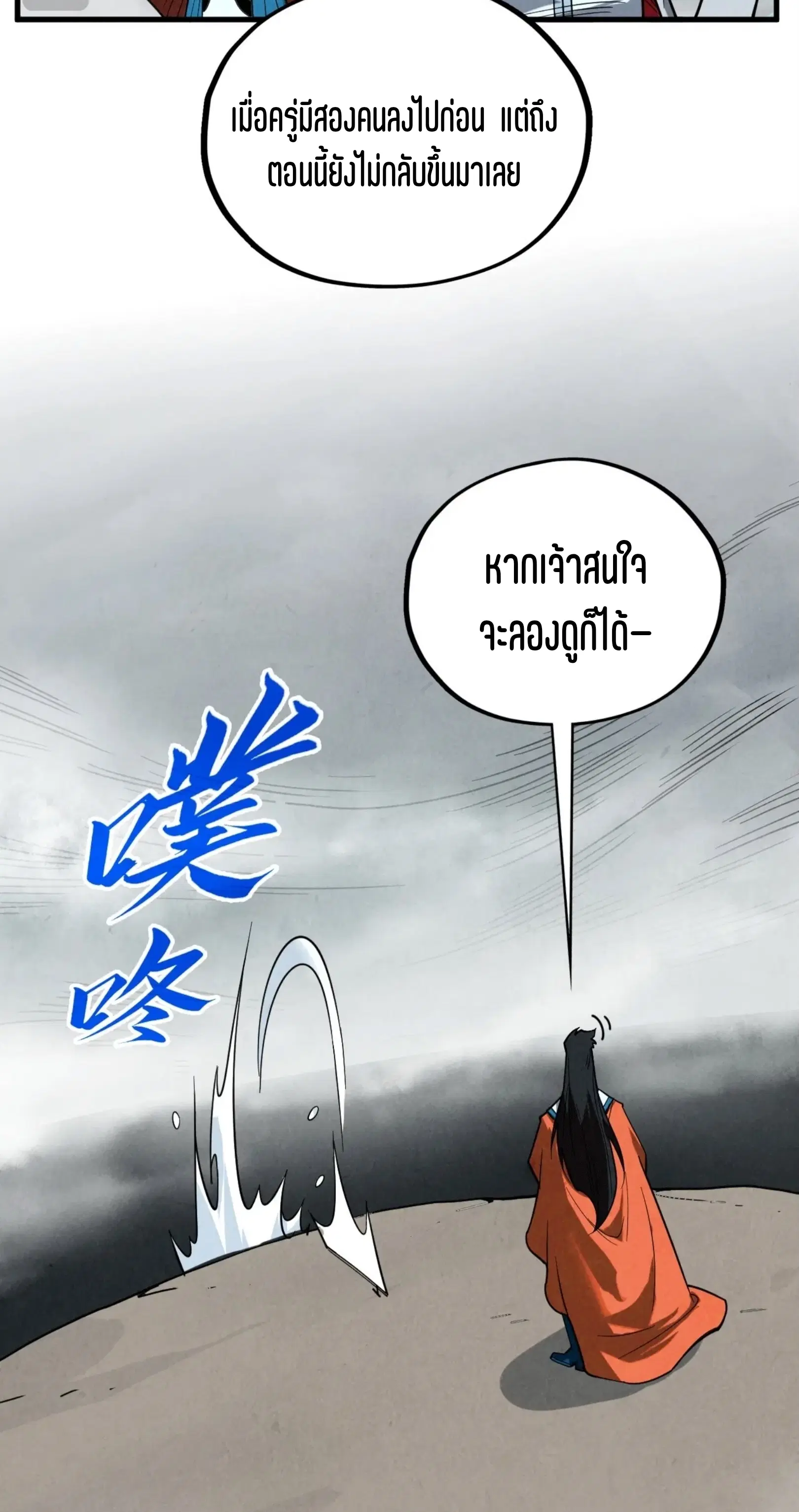 The Eternal Supreme ตอนที่ 410 หน้า 22