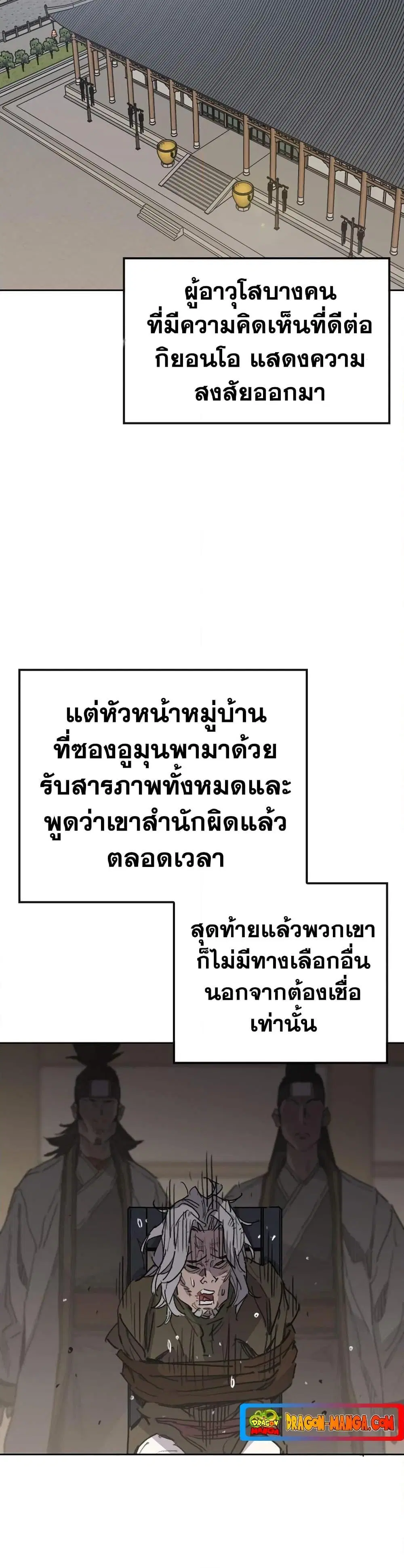 The Undefeatable Swordsman ตอนที่ 152 หน้า 11