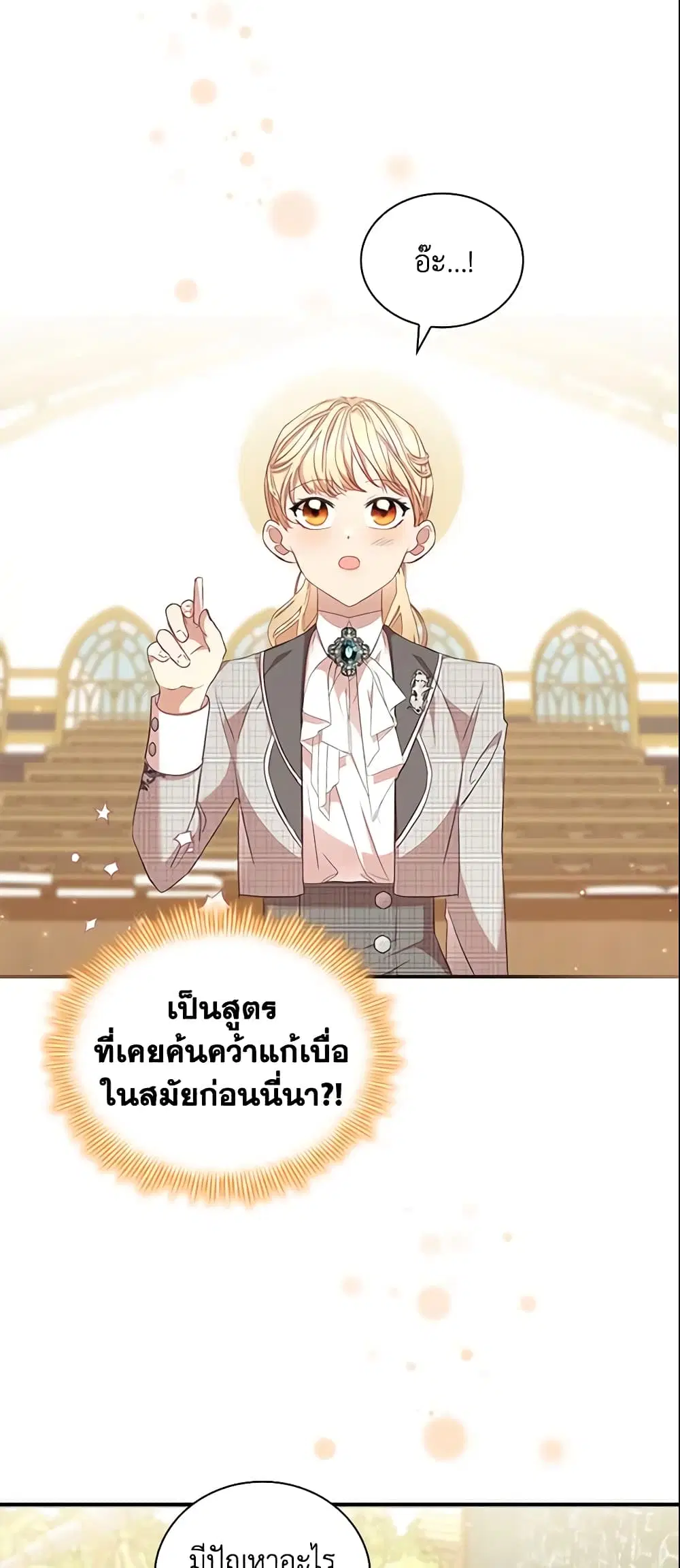 The Beloved Little Princess ตอนที่ 143 หน้า 28