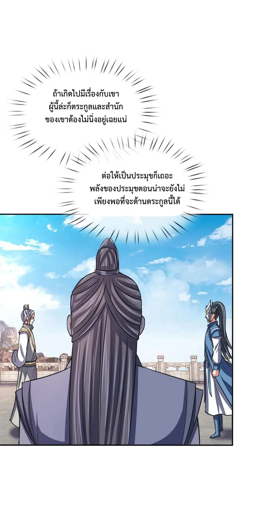 Shenwu Tianzun ตอนที่ 61 หน้า 10
