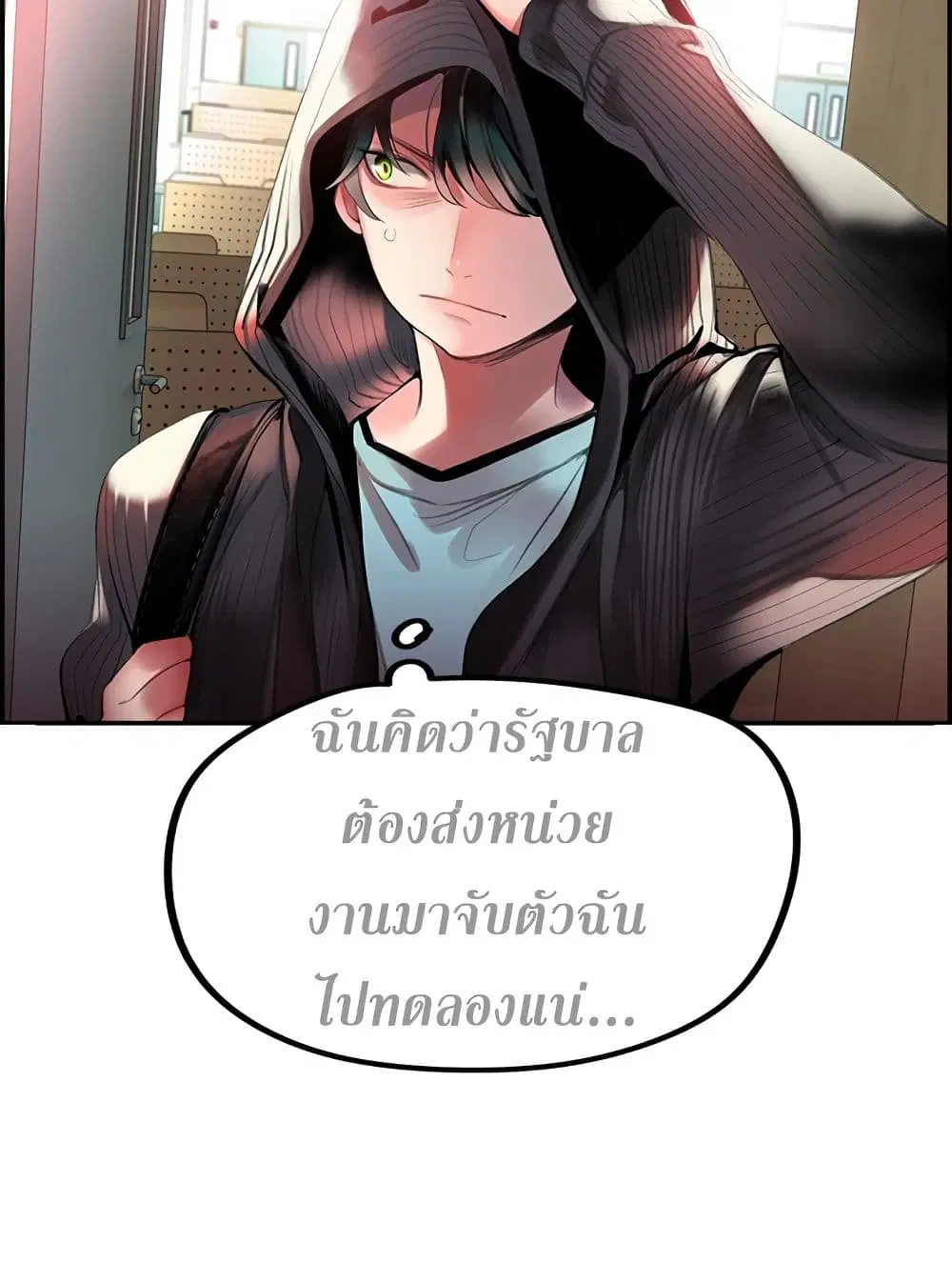 Jungle Juice ตอนที่ 2 หน้า 27