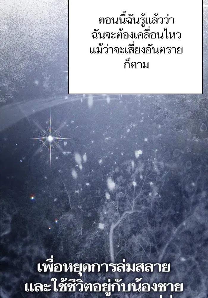 The S-Classes That I Raised (My S-Class Hunters) ตอนที่ 130 หน้า 127