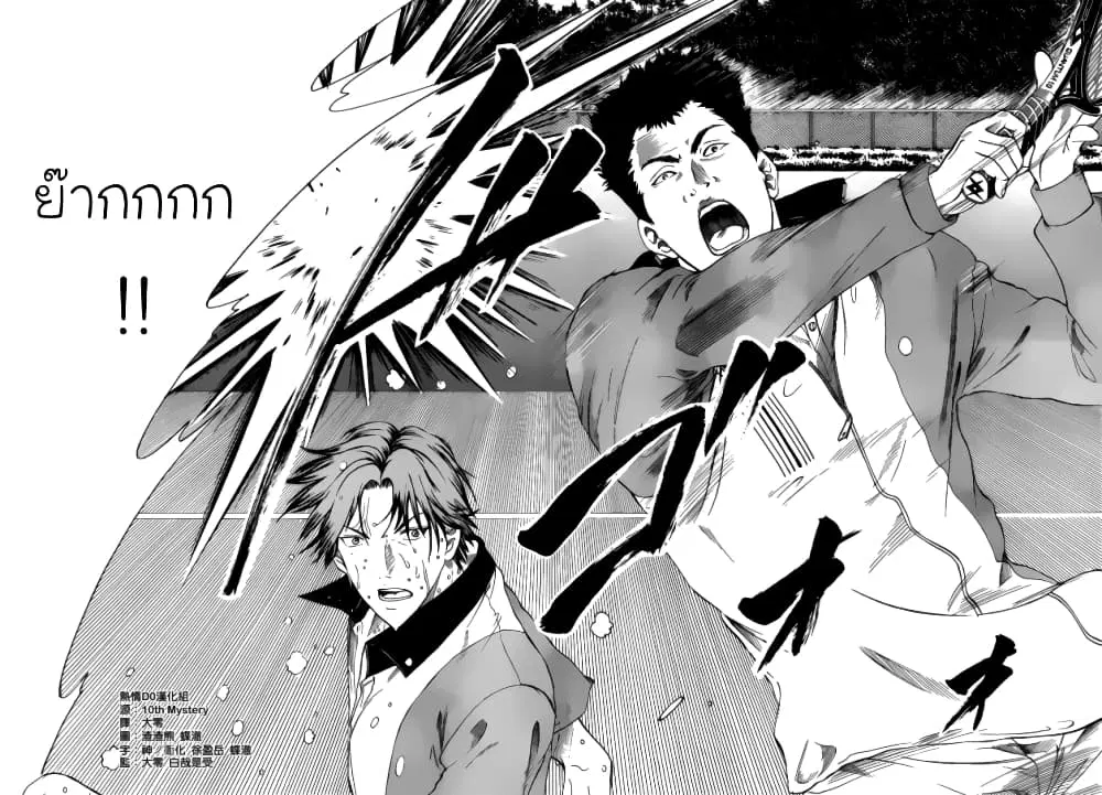New Prince of Tennis ตอนที่ 77 หน้า 5