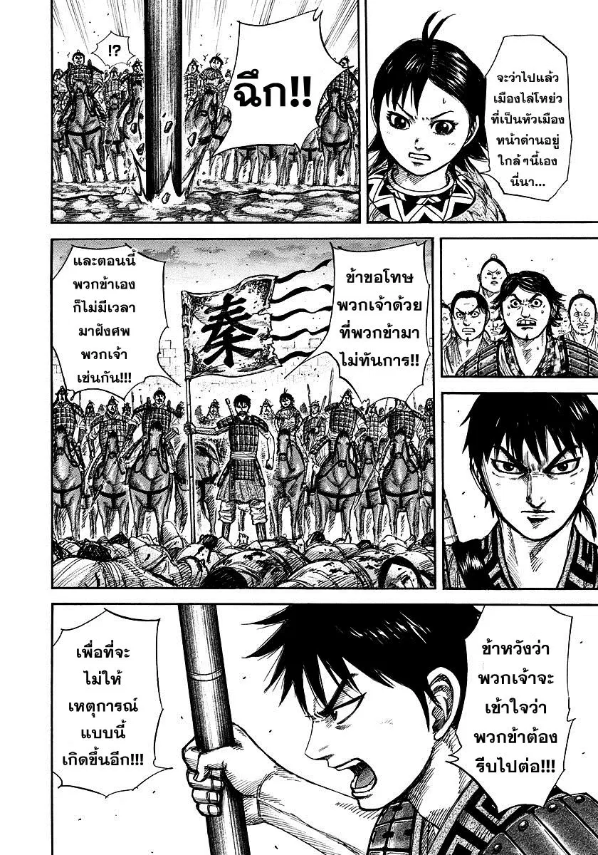 Kingdom ตอนที่ 263 หน้า 5