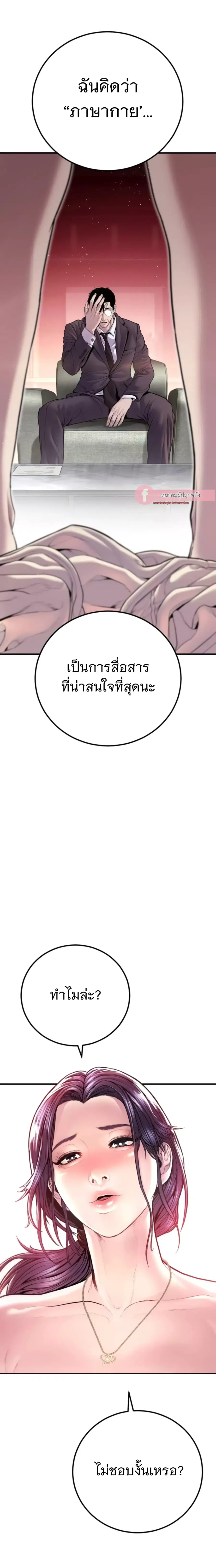 Manager Kim ตอนที่ 152 หน้า 17
