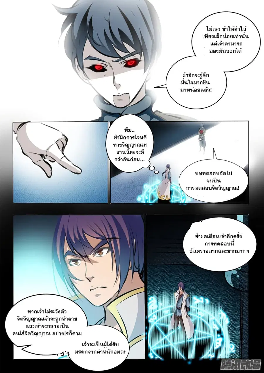 Bailian Chengshen ตอนที่ 43 หน้า 5