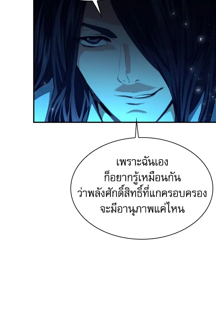The Druid of Seoul Station ตอนที่ 166 หน้า 49