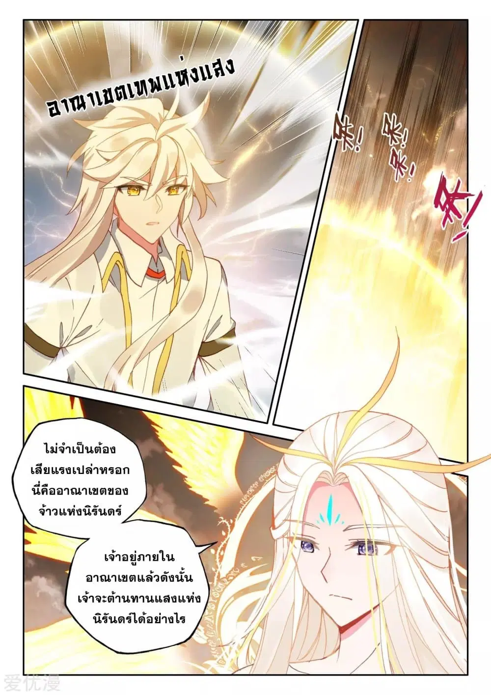 Shen Yin Wang Zuo ตอนที่ 186 หน้า 22
