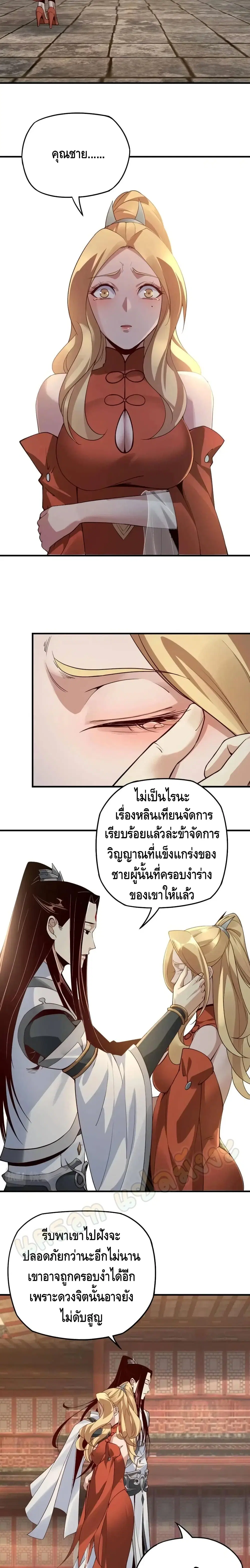 Villain is here ตอนที่ 17 หน้า 9
