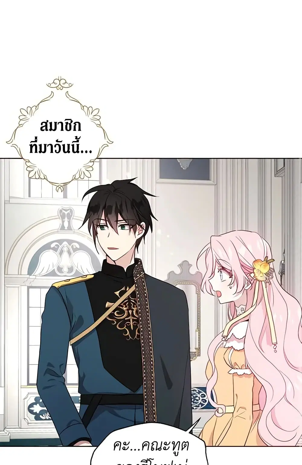 Seduce the Villain’s Father ตอนที่ 59 หน้า 17