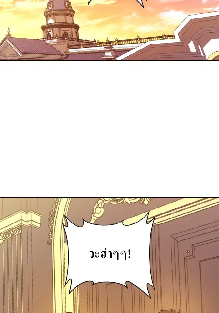 Your Throne ตอนที่ 56 หน้า 136
