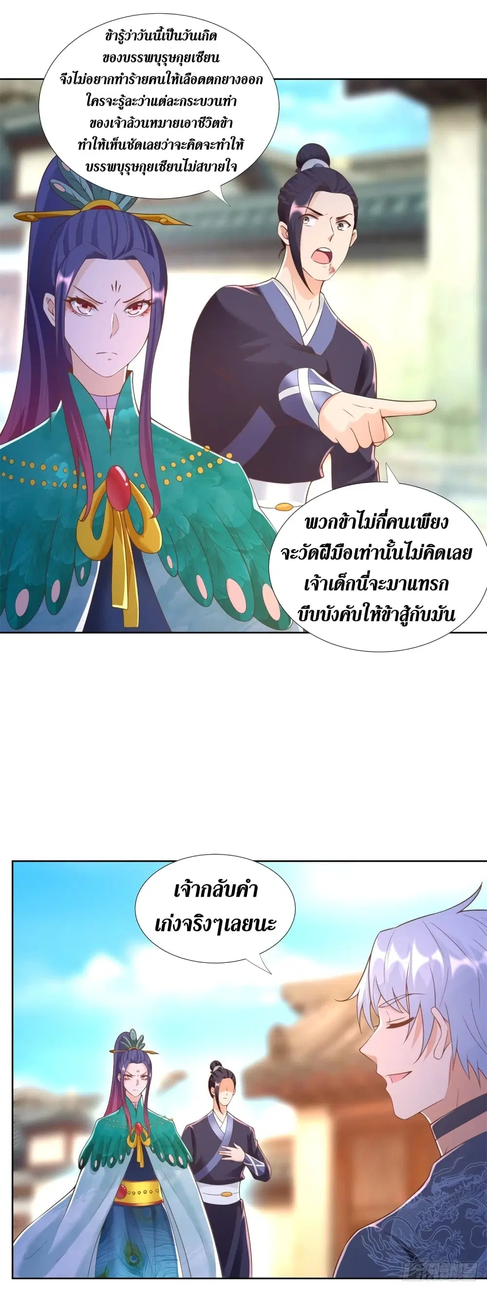 Zhi Zun Chong Sheng ตอนที่ 159 หน้า 7