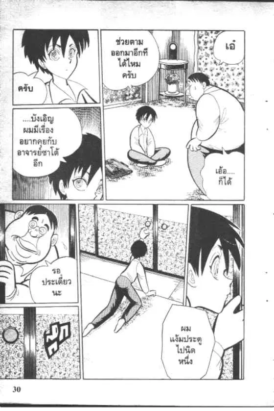 Gakkou Kaidan ตอนที่ 39 หน้า 8