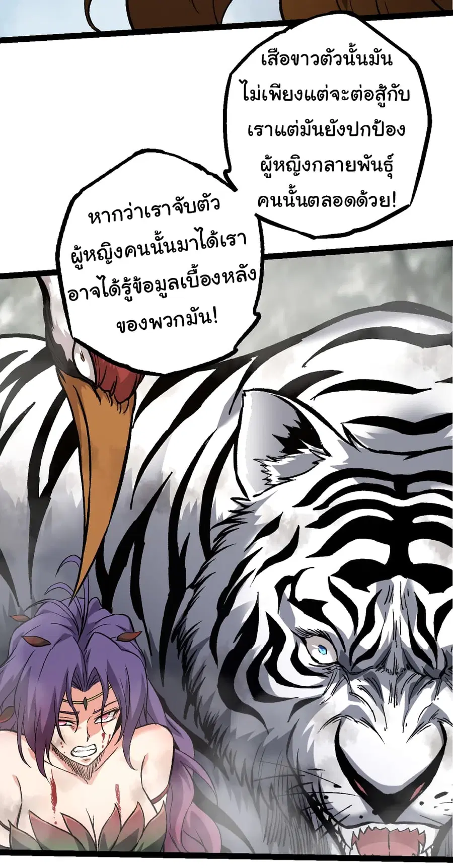 Evolution from the Big Tree ตอนที่ 53 หน้า 33