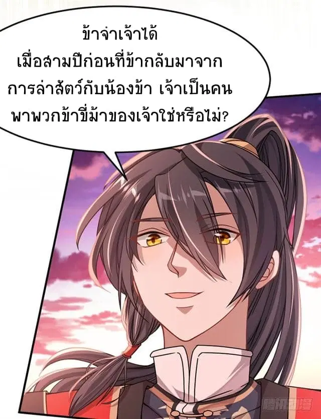 Return of Divine Emperor ตอนที่ 31 หน้า 14
