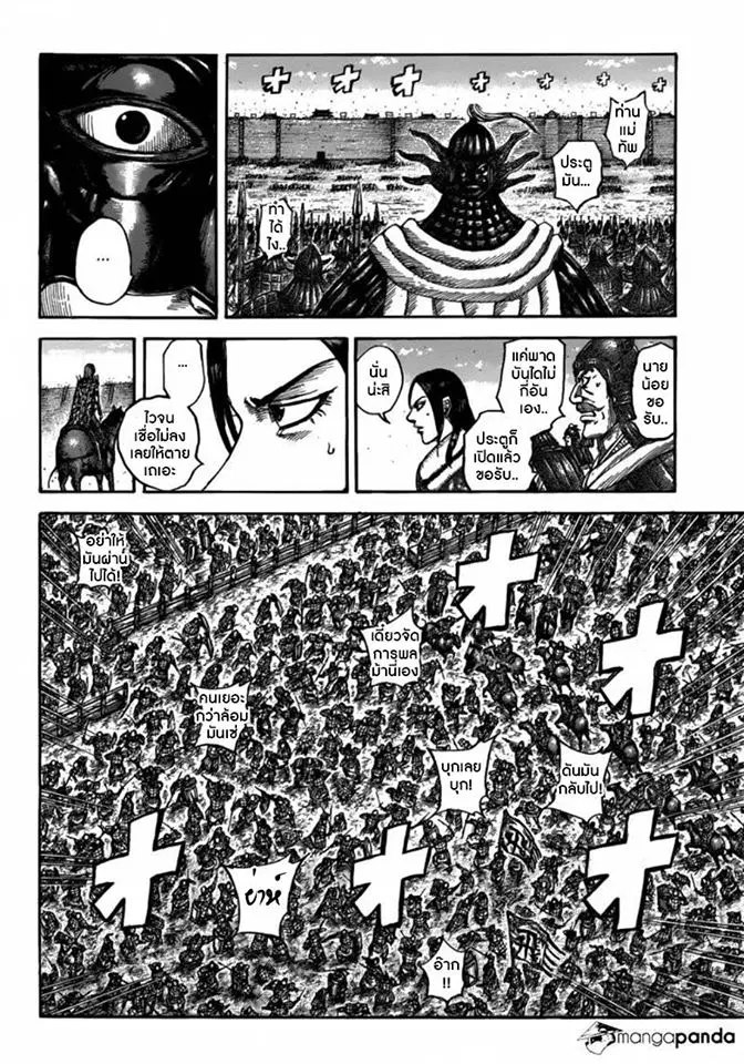 Kingdom ตอนที่ 508 หน้า 10