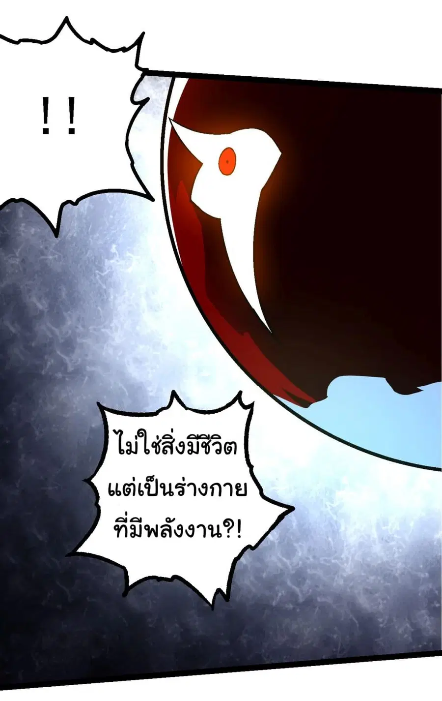 Evolution Begins With A Big Tree ตอนที่ 164 หน้า 21