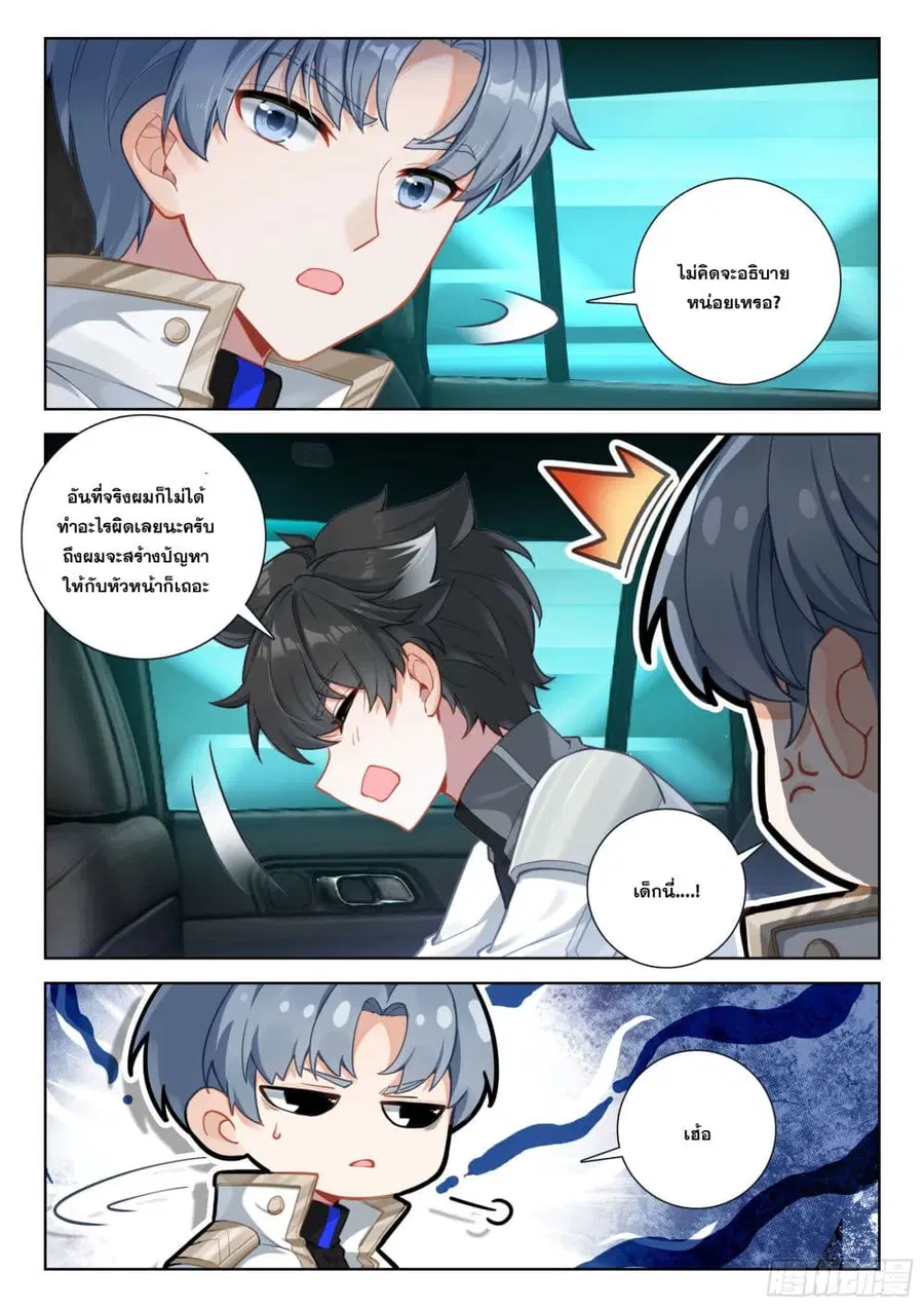 Douluo Dalu IV ตอนที่ 417 หน้า 10