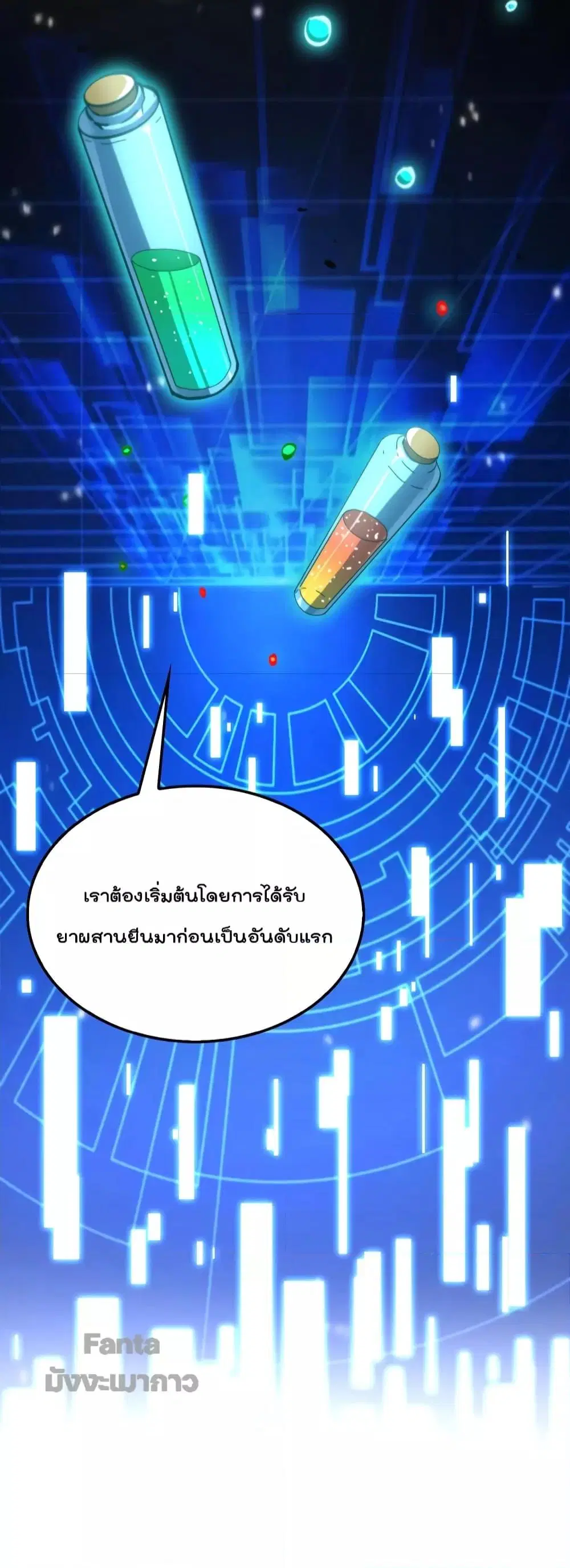 World’s Apocalypse Online ตอนที่ 147 หน้า 46