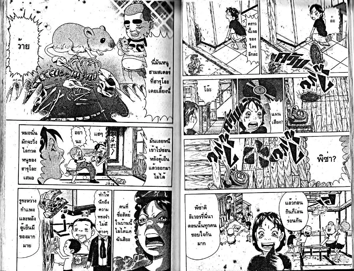 Urayasu Tekkin Kazoku ตอนที่ 200 หน้า 5