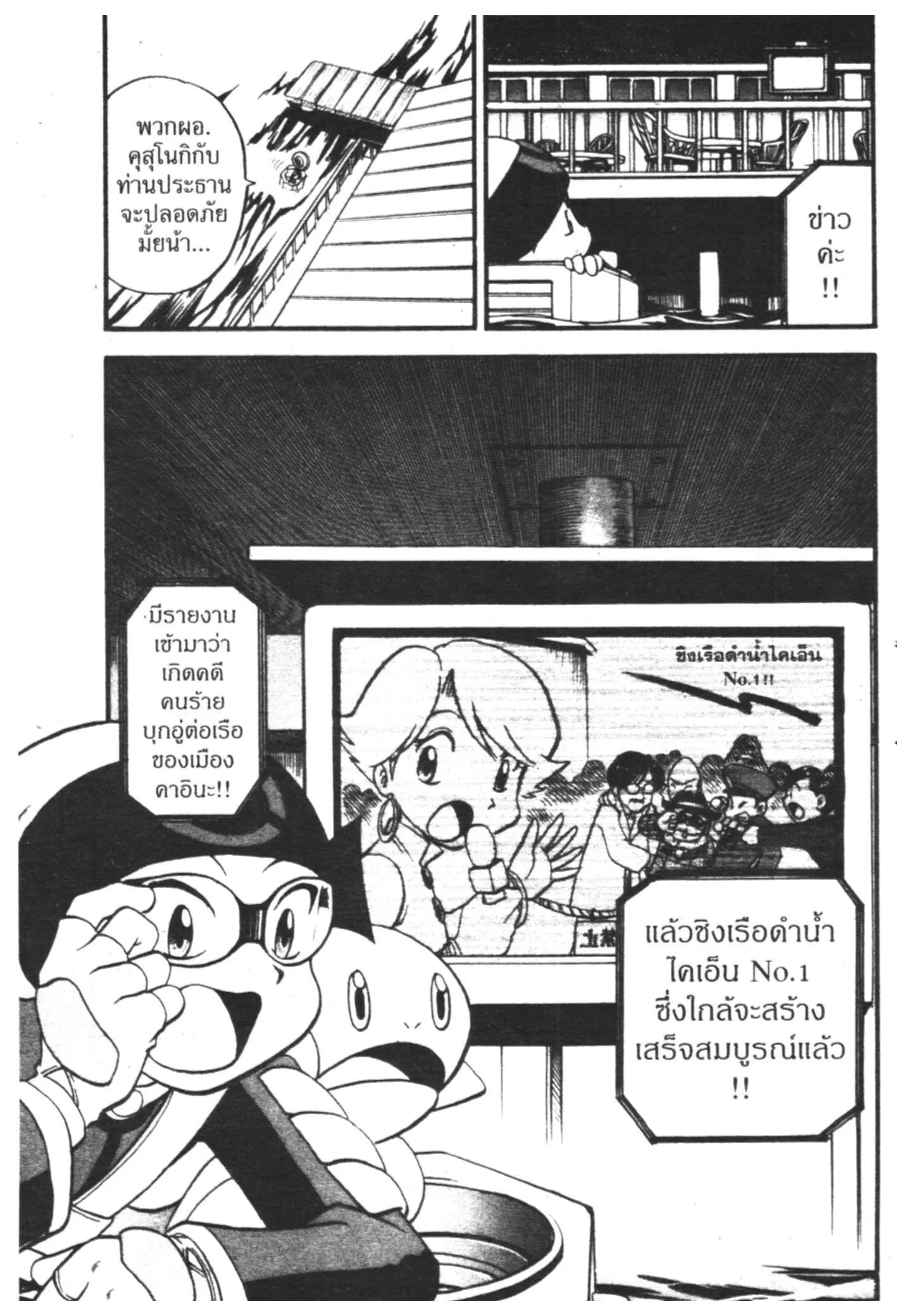 Pokémon ตอนที่ 206 หน้า 4