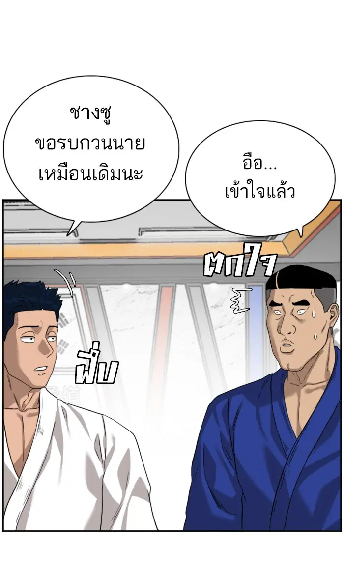 Bad Guy ตอนที่ 76 หน้า 79
