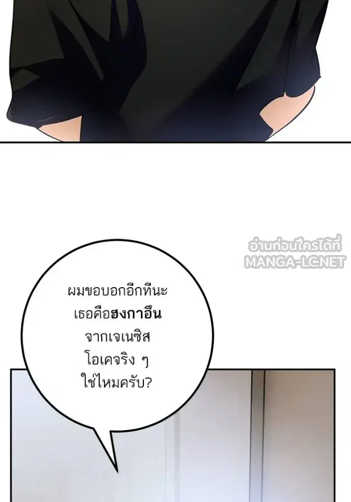 Return to Player ตอนที่ 166 หน้า 93