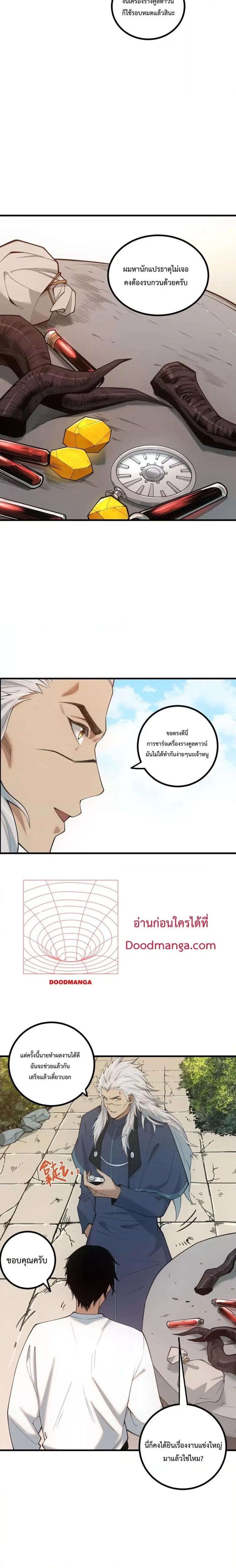 Necromancer King of The Scourge ตอนที่ 47 หน้า 14
