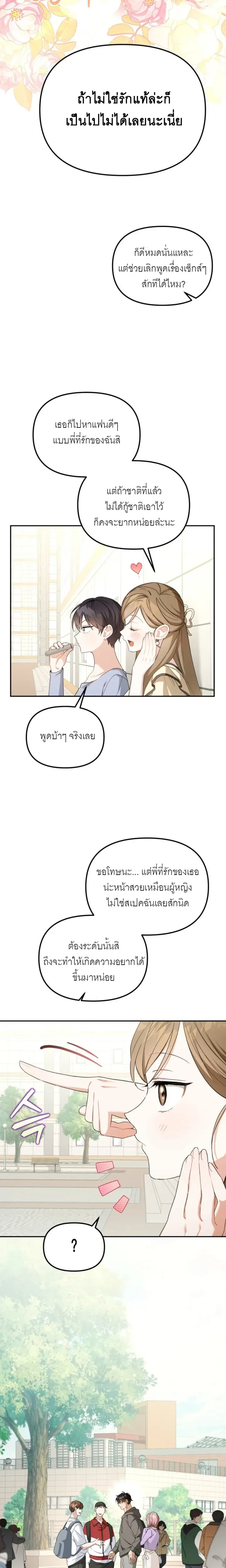 Try Playing with a Friend – ลองเล่นกับเพื่อน ตอนที่ 1 หน้า 10