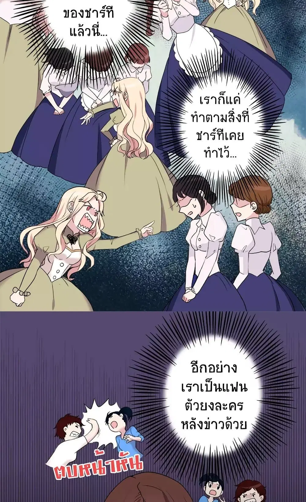 What It Takes to be a Villainess ตอนที่ 10 หน้า 28