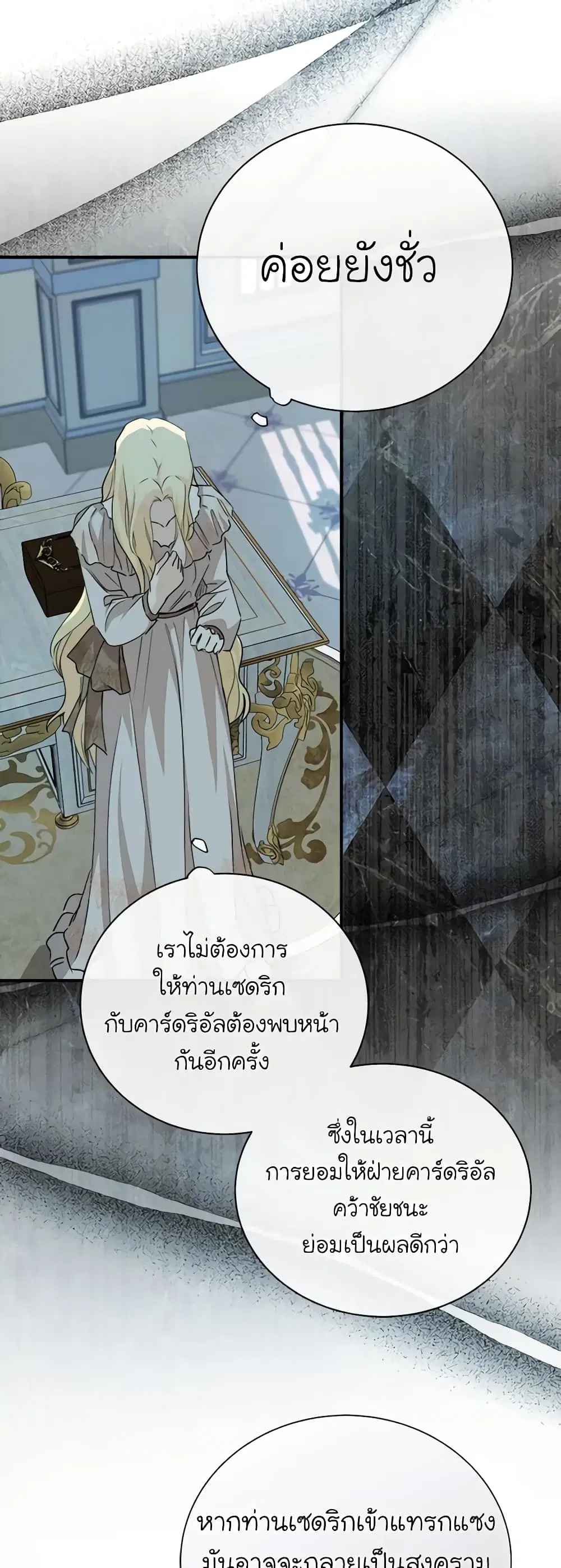 The Villainess Lives Again ตอนที่ 146 หน้า 15
