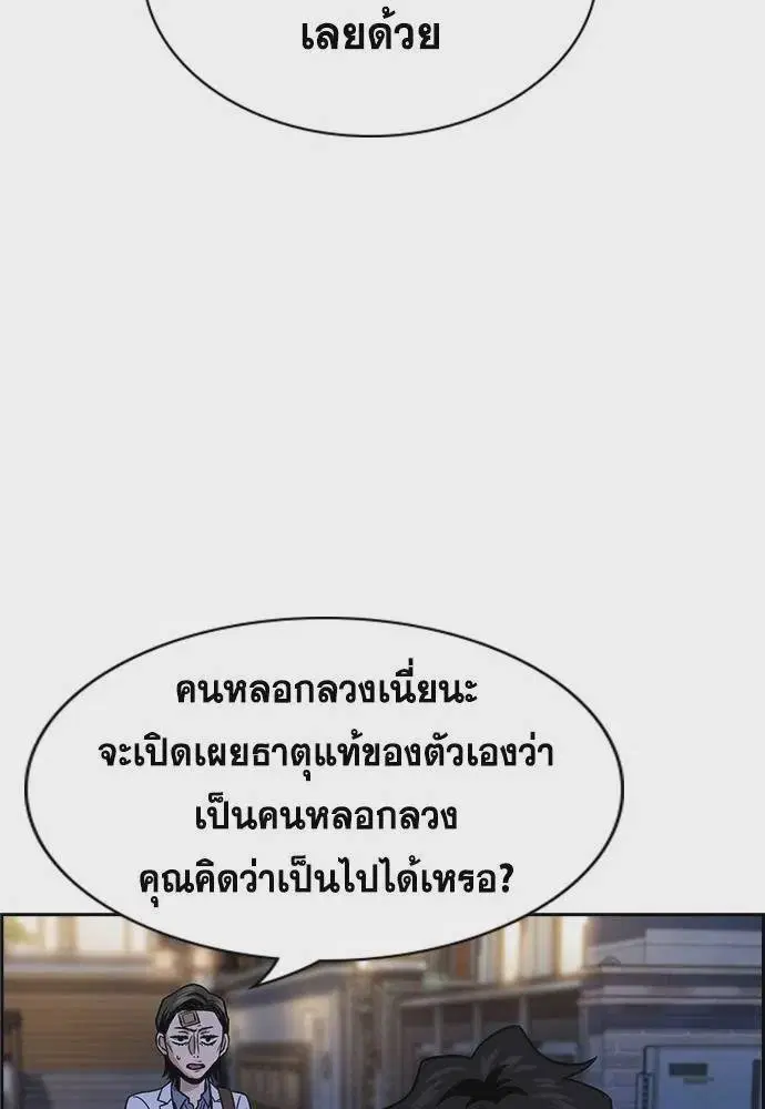 True Education ตอนที่ 176 หน้า 31