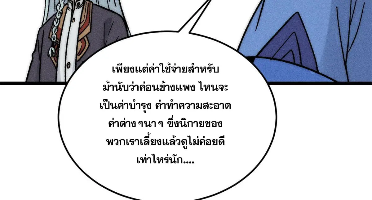 All Hail the Sect Leader ตอนที่ 201 หน้า 15
