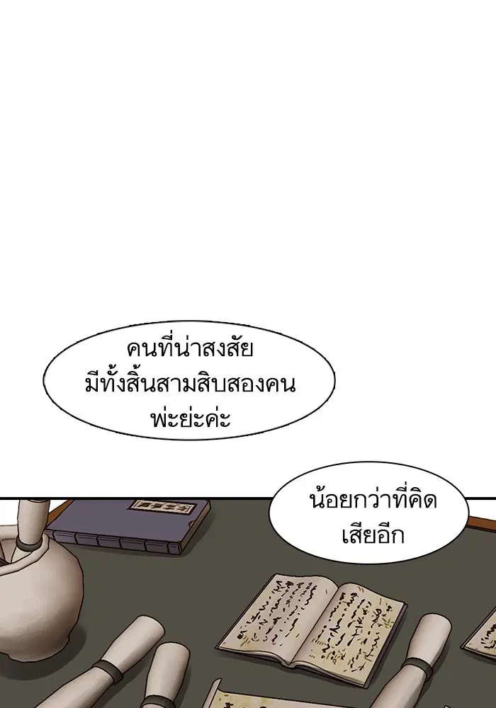Escort Warrior ตอนที่ 217 หน้า 28