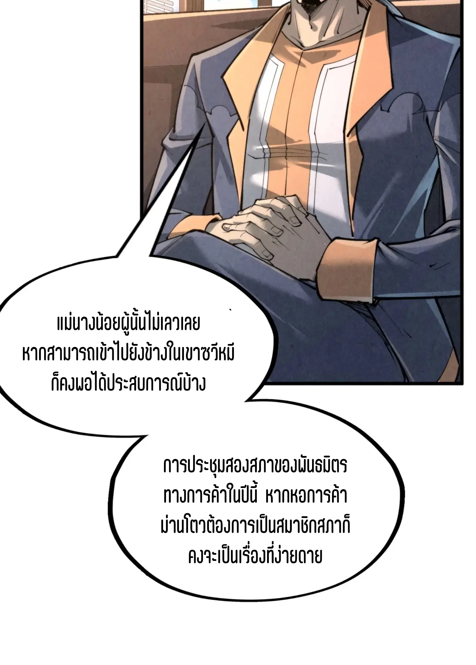 The Eternal Supreme ตอนที่ 245 หน้า 31