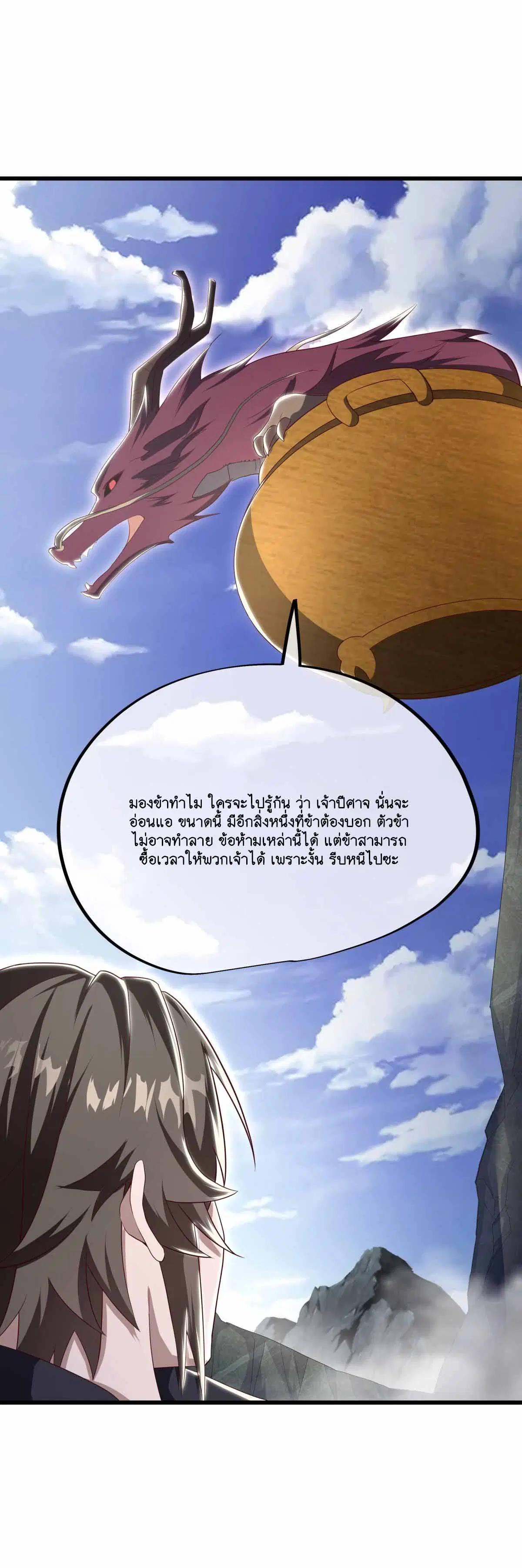 Peerless Battle Spirit ตอนที่ 689 หน้า 24
