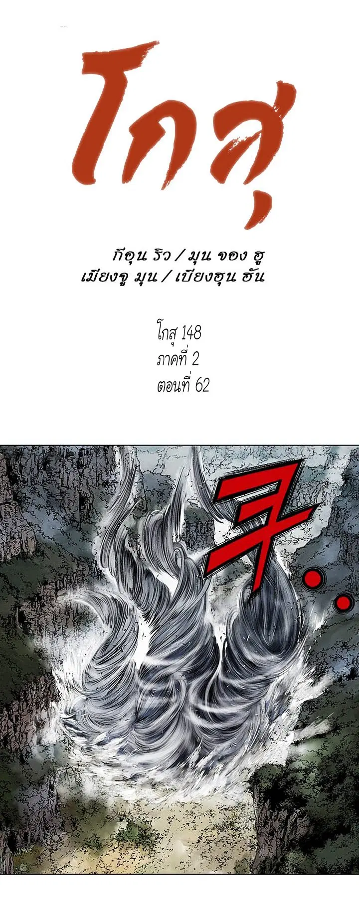 Gosu ตอนที่ 148 หน้า 1