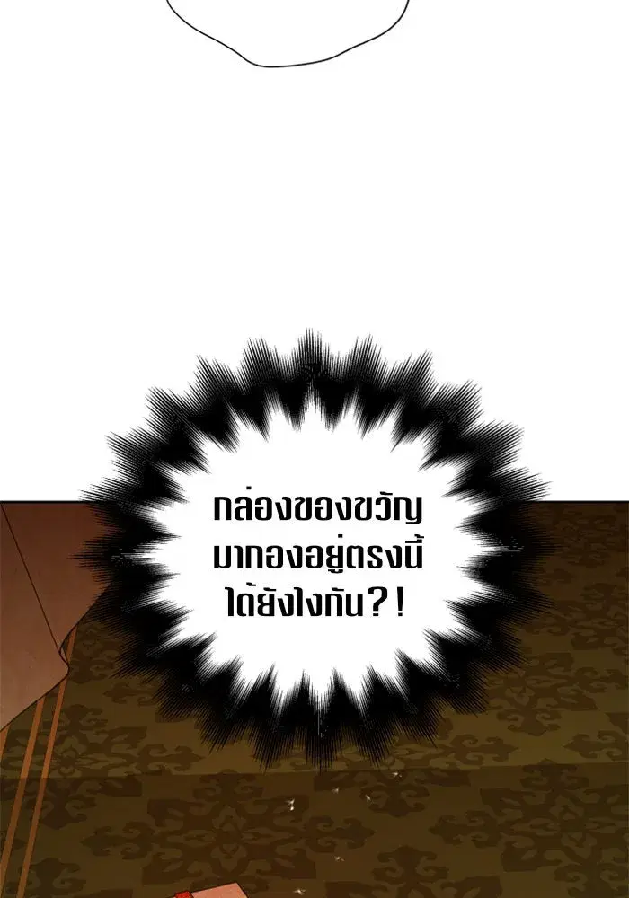 Your Throne ตอนที่ 105 หน้า 49