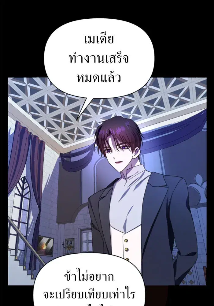 Your Throne ตอนที่ 80 หน้า 20