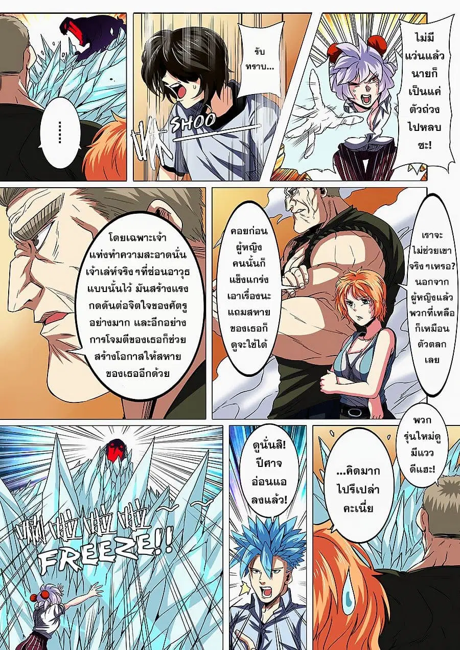 Hero? I Quit A Long Time Ago ตอนที่ 46 หน้า 10