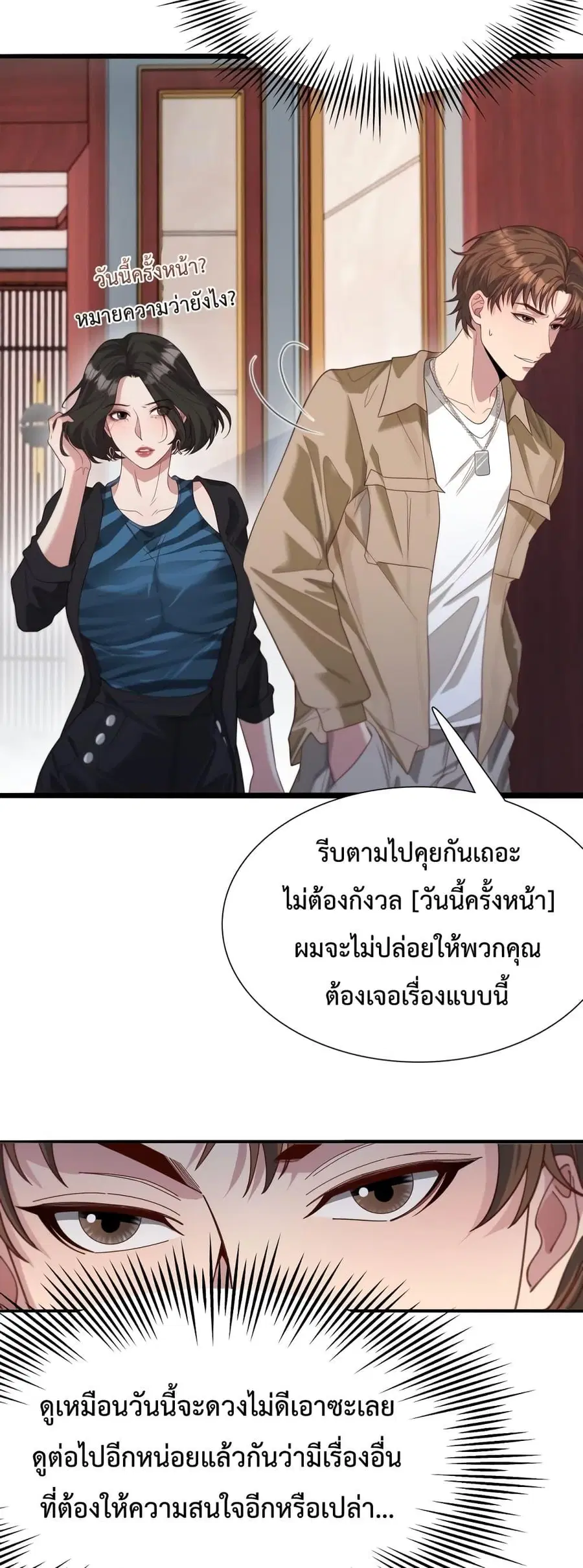 i’m stuck on the same day for a thousand years ตอนที่ 54 หน้า 23