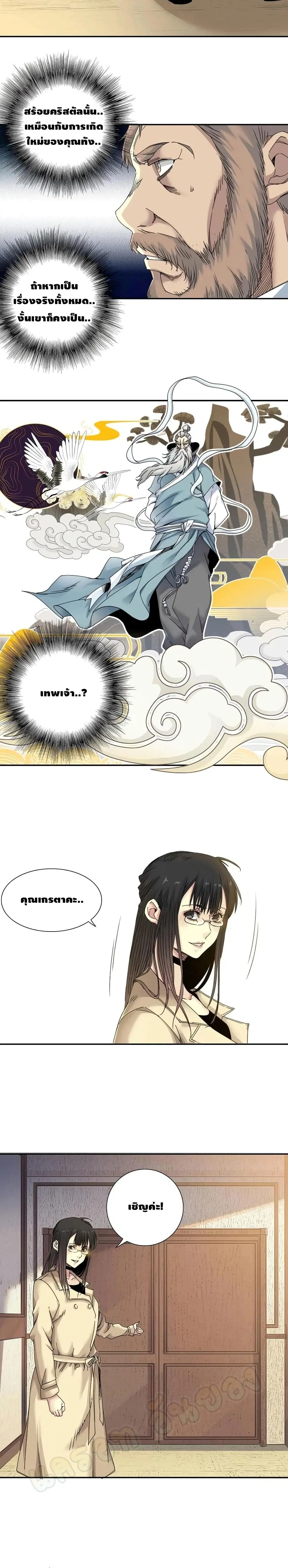 The Eternal Club ตอนที่ 48 หน้า 6